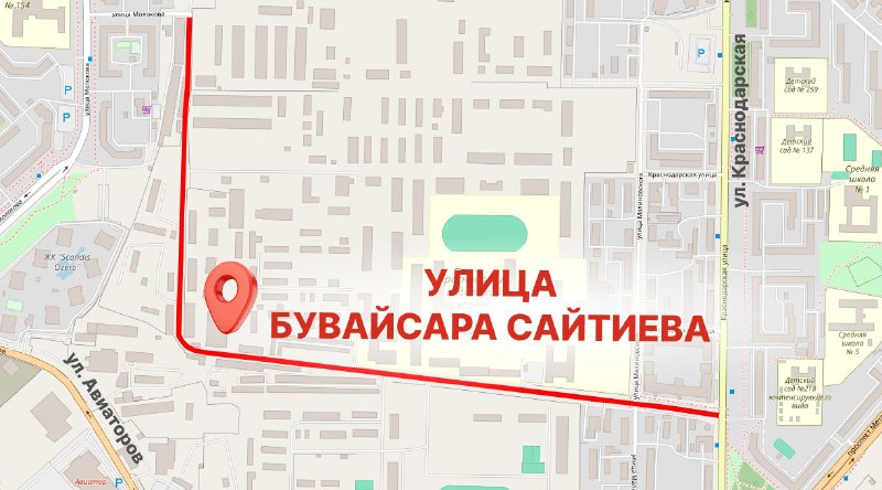Улица Авиагородок, ныне улица Сайтиева