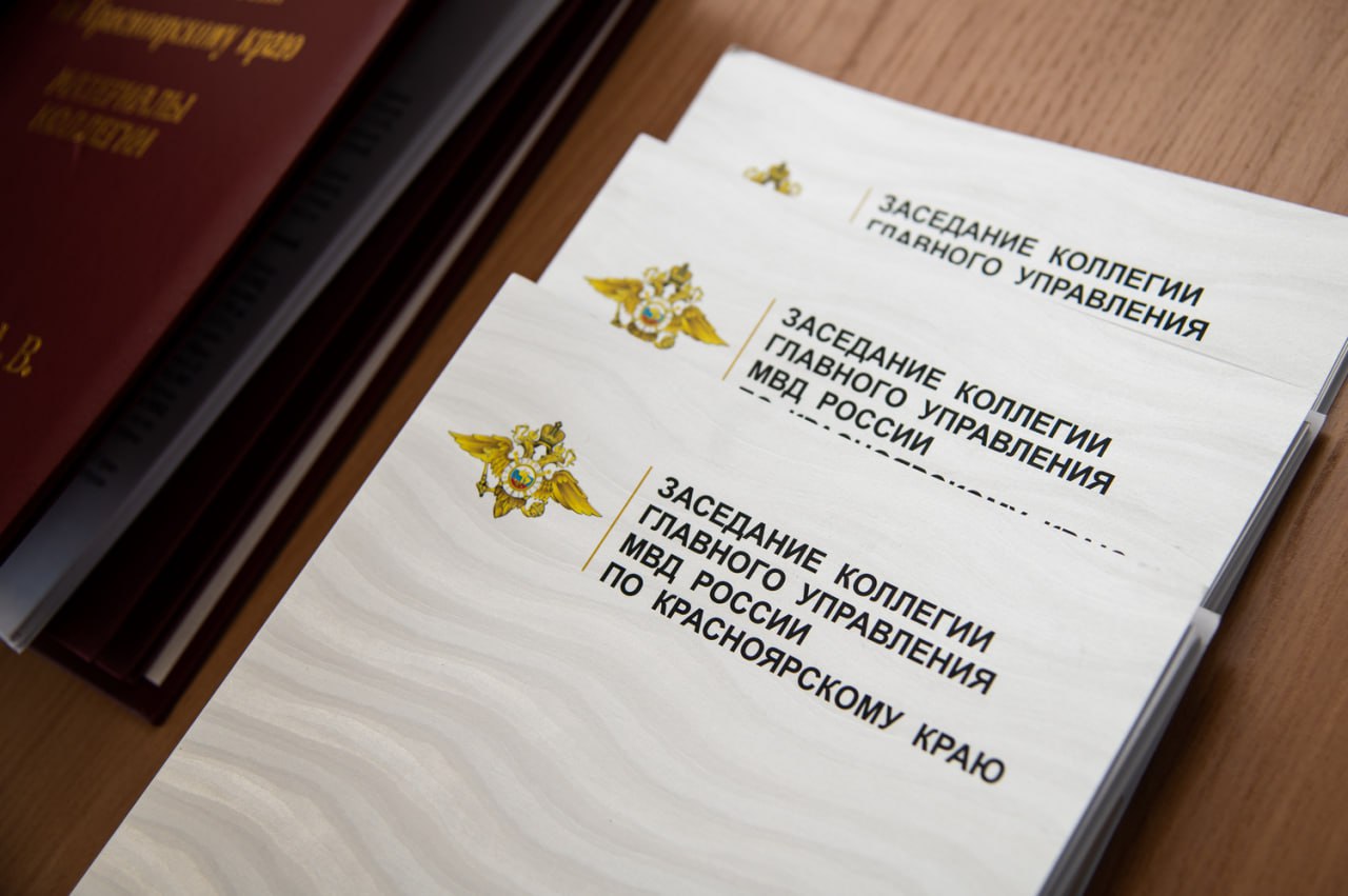 Коллегия ГУ МВД