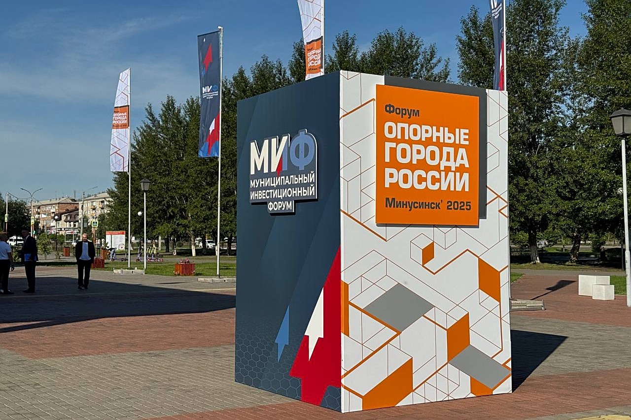 Форум Опорные города России