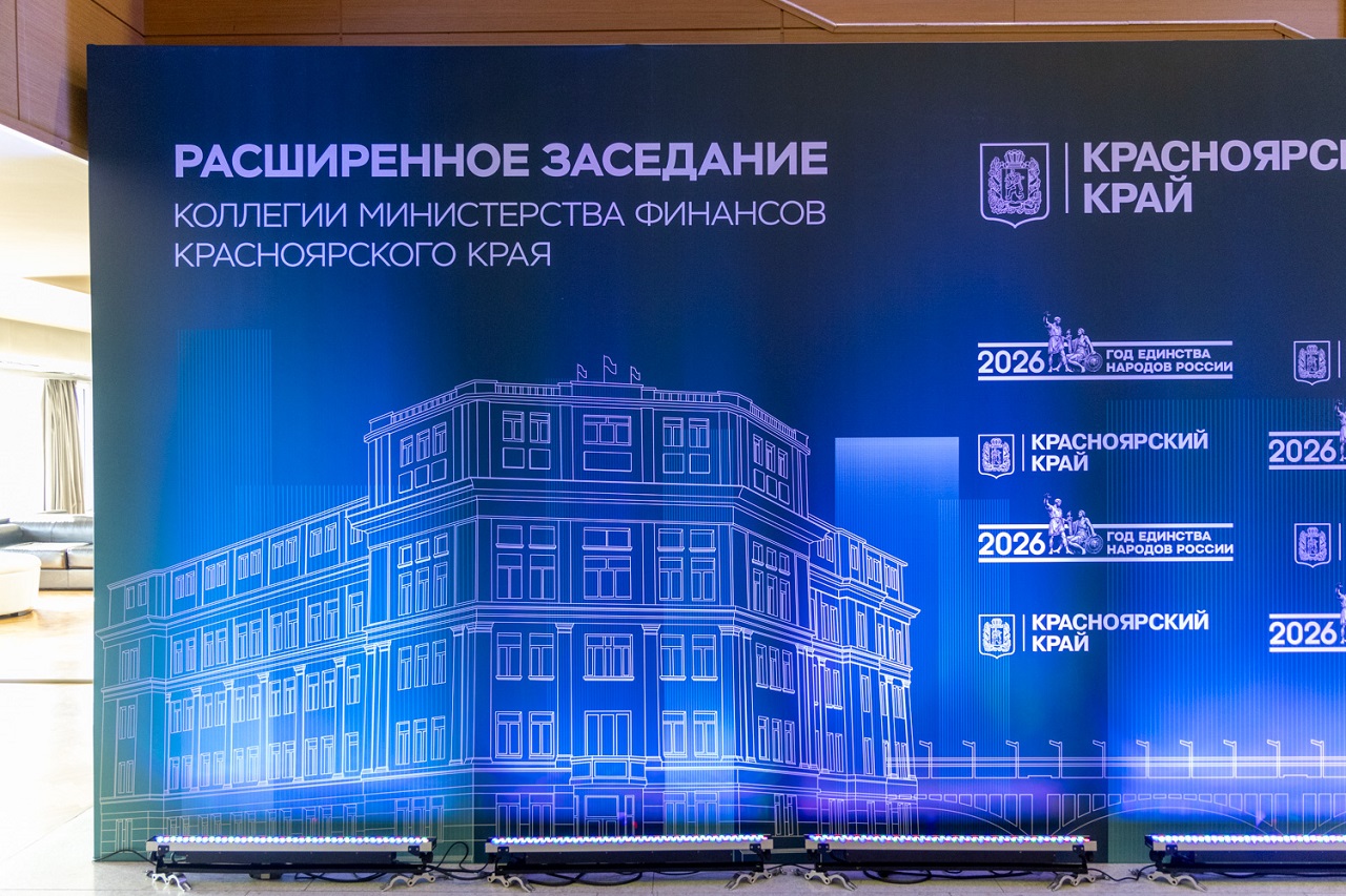 Коллегия краевого минфина