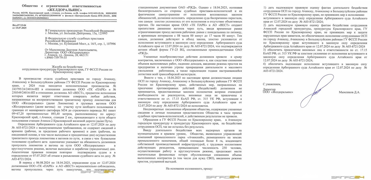 Жалоба в генпрокуратуру