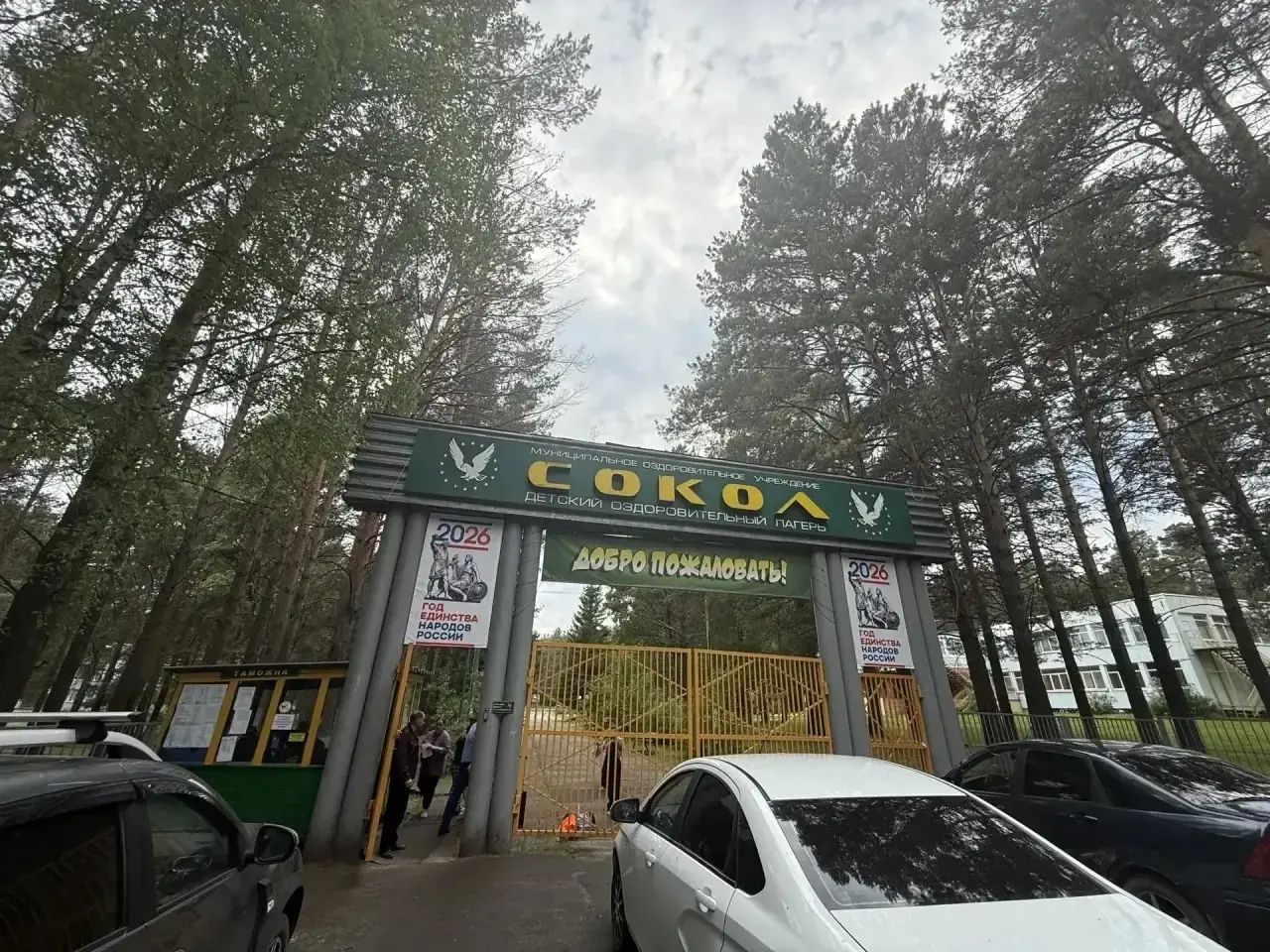 Детский лагерь "Сокол"