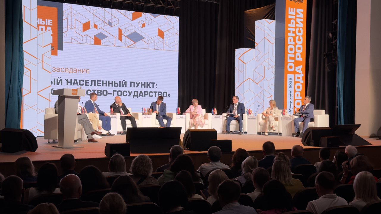 Форум в Минусинске