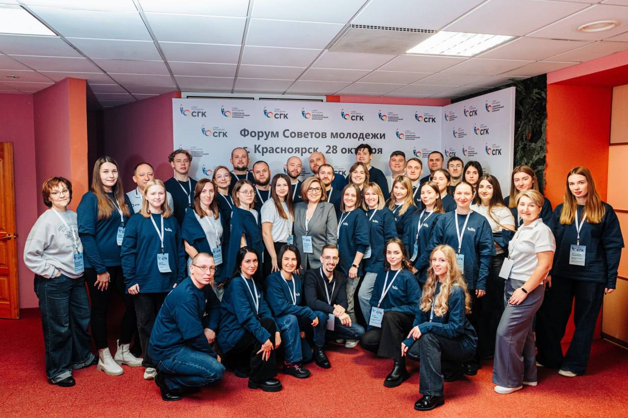 Слет молодых специалистов СГК