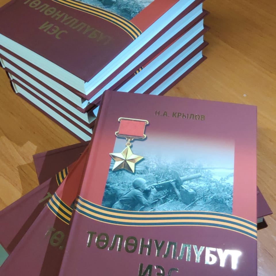 Рудник Гросс помог издать книгу о леснике Николае Степанове