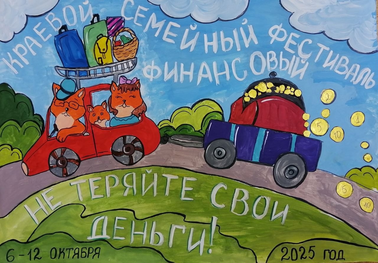 Плакат о финграмотности