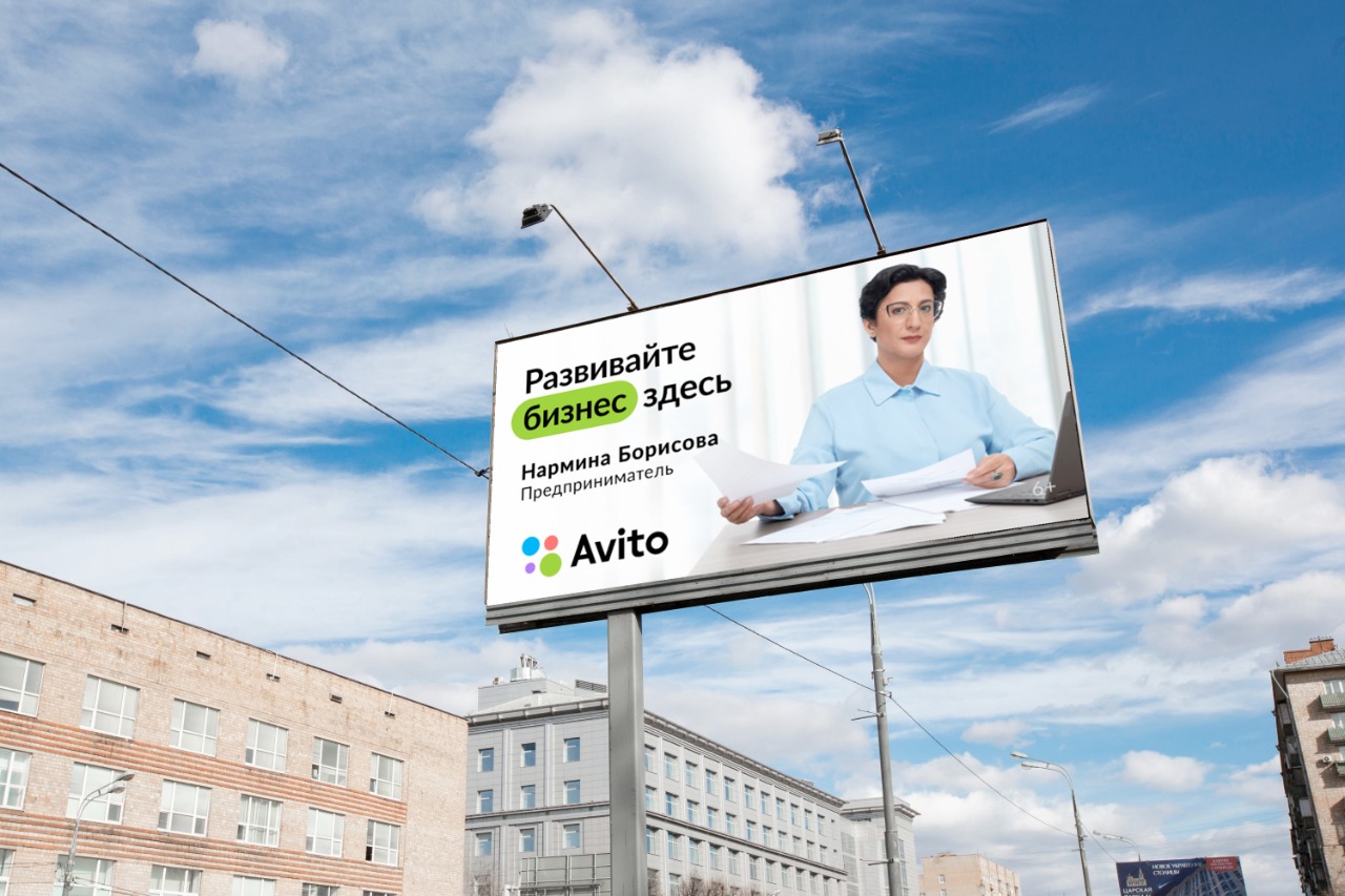 Авито, рекламная кампания для предпринимателей