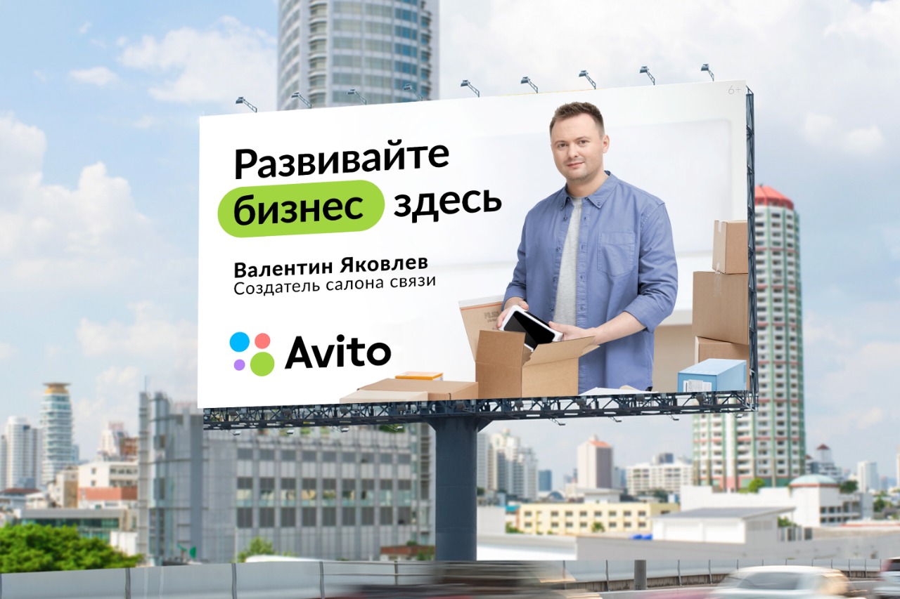 Рекламная кампания Авито
