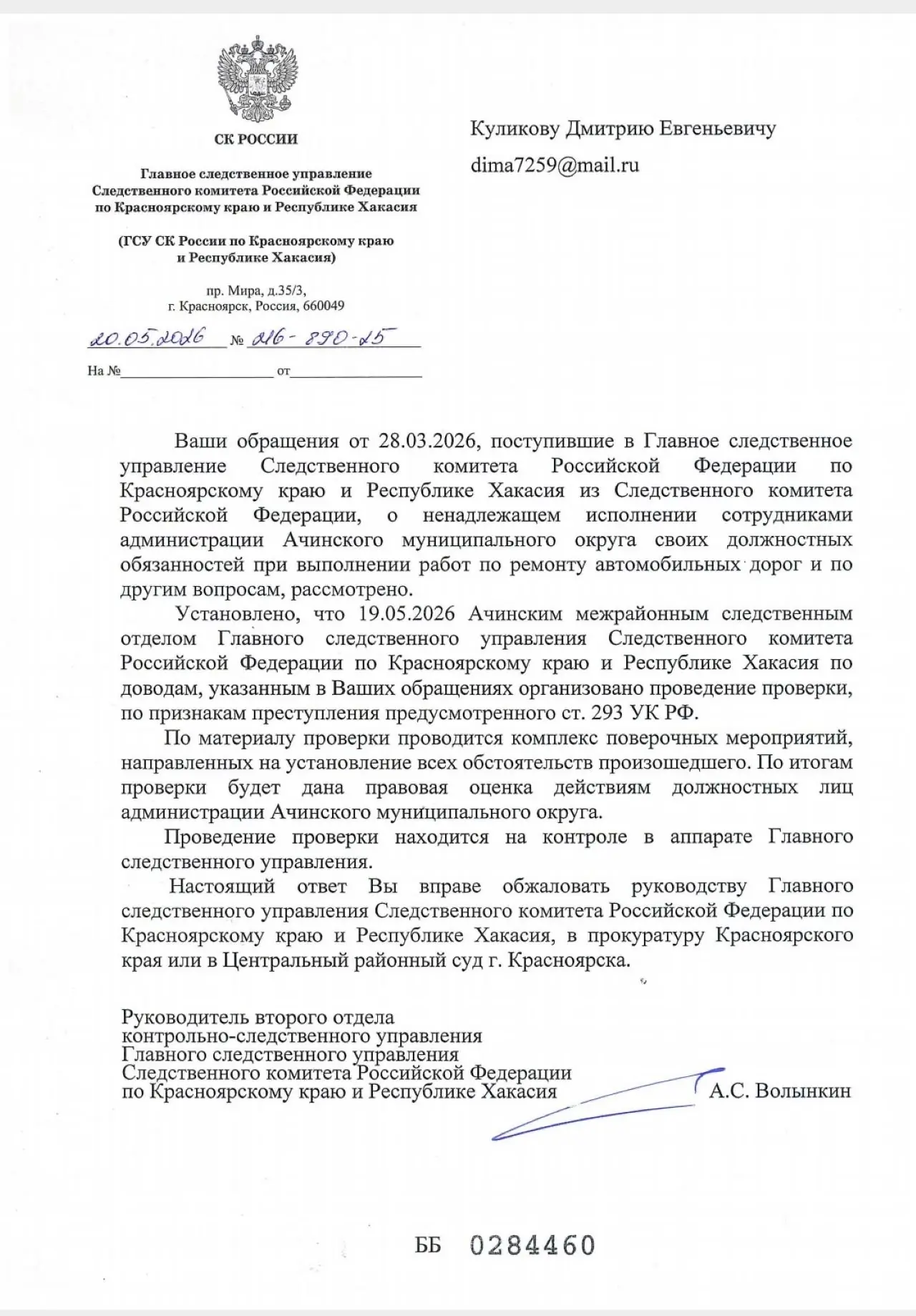 Ачинск Куликов дорога Ачинск Куликов дорога