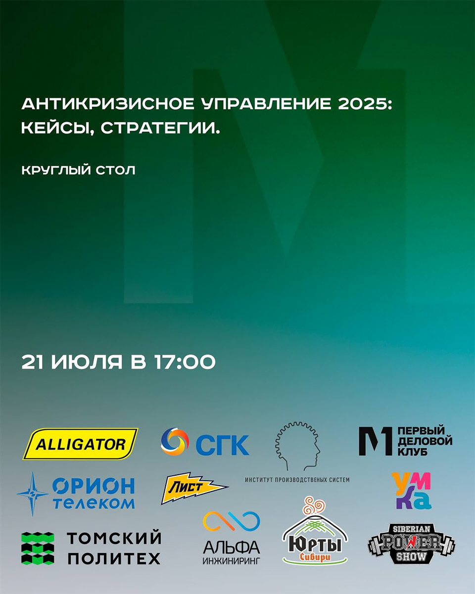 Антикризисное управление 2025: кейсы, стратегии