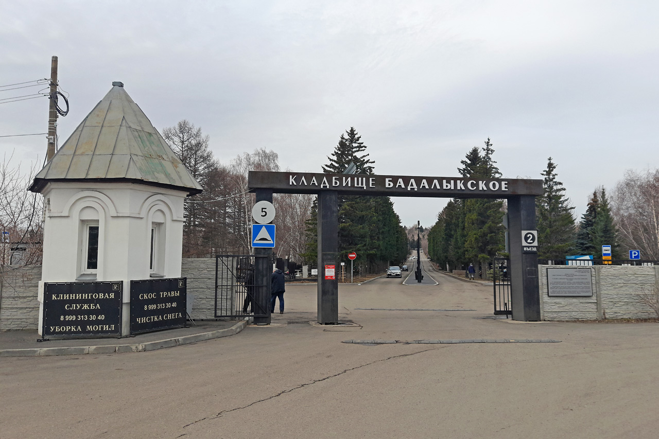 Главный въезд на кладбище Бадалык в Красноярске