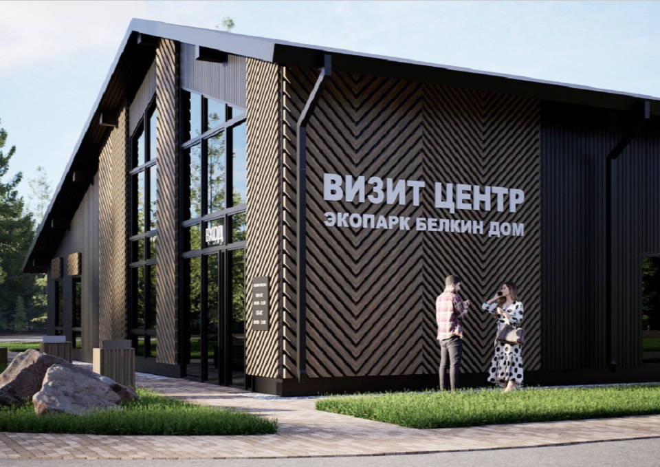 Визит-центр в "Белкин дом"