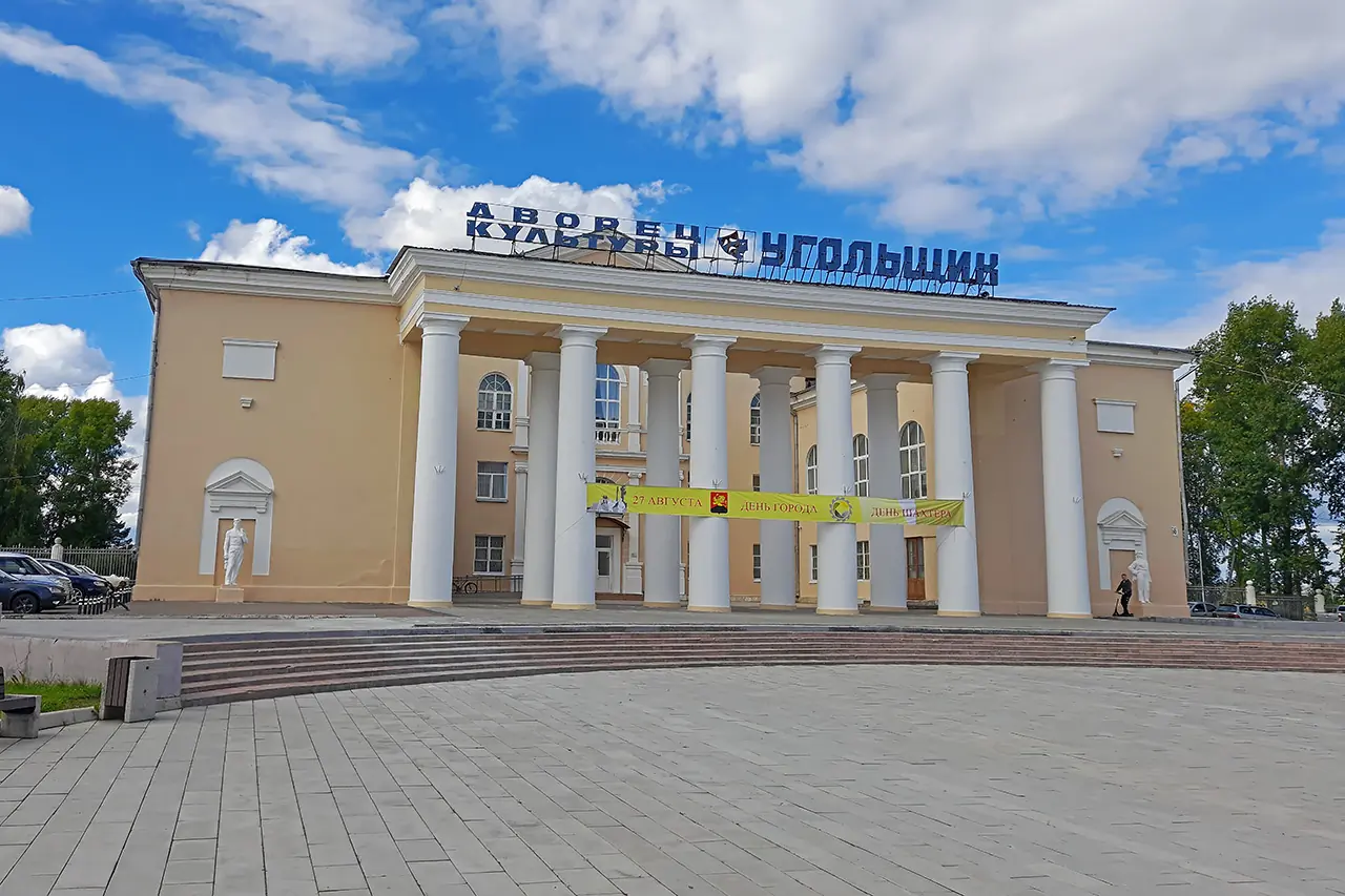 Город Бородино Красноярский край дворец культуры