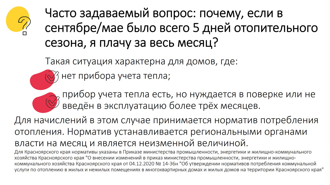 В СГК рассказали, как рассчитывается плата за отопление