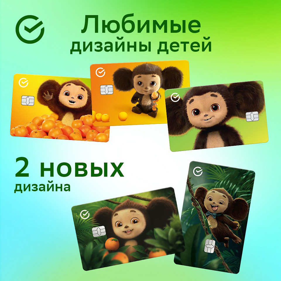 Дизайн детских банковских карт с Чебурашкой