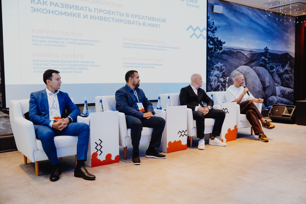 Конференция по креативной экономике
