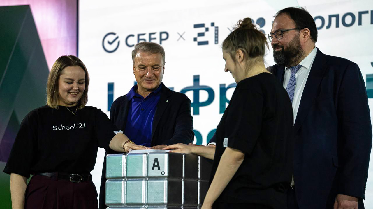 Начало Цифрового марафона от Сбера