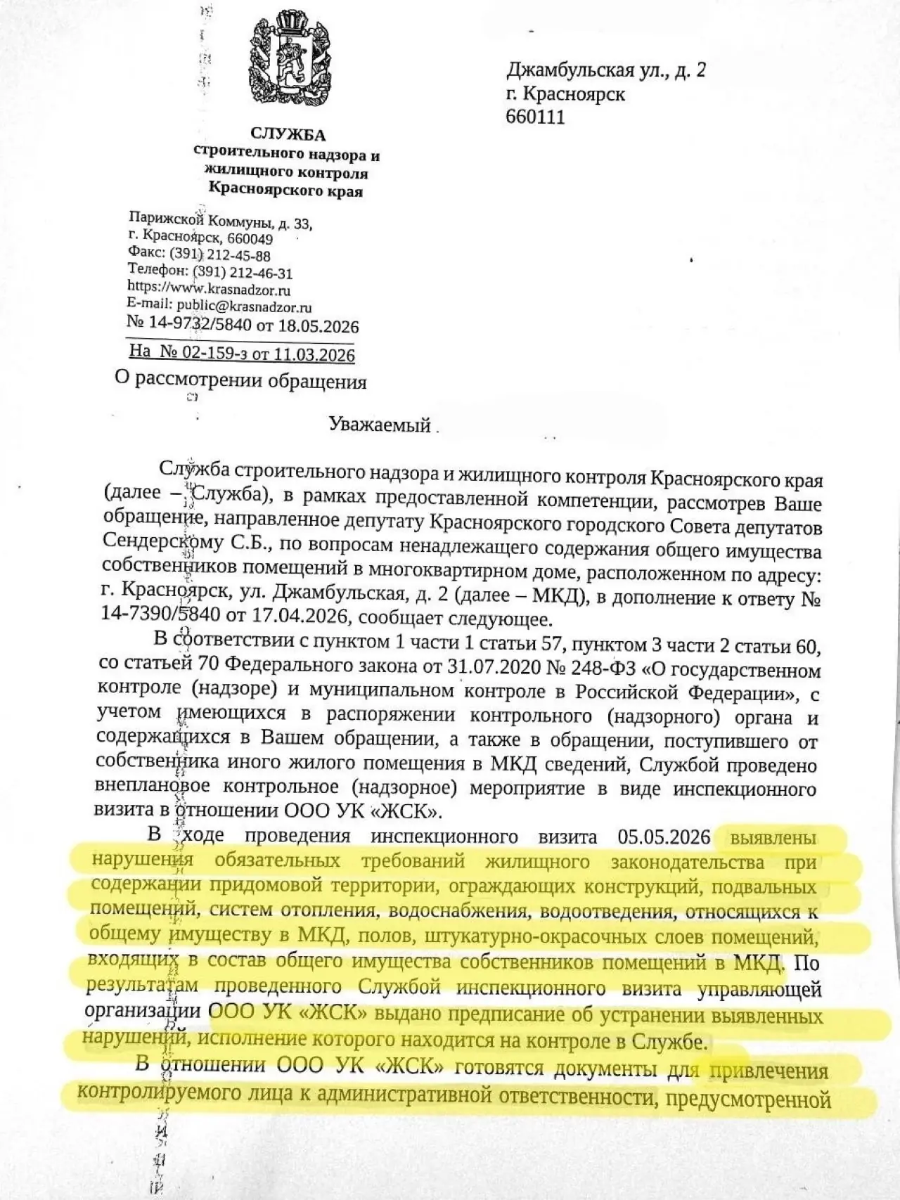 Аварийный дом Джамбульская