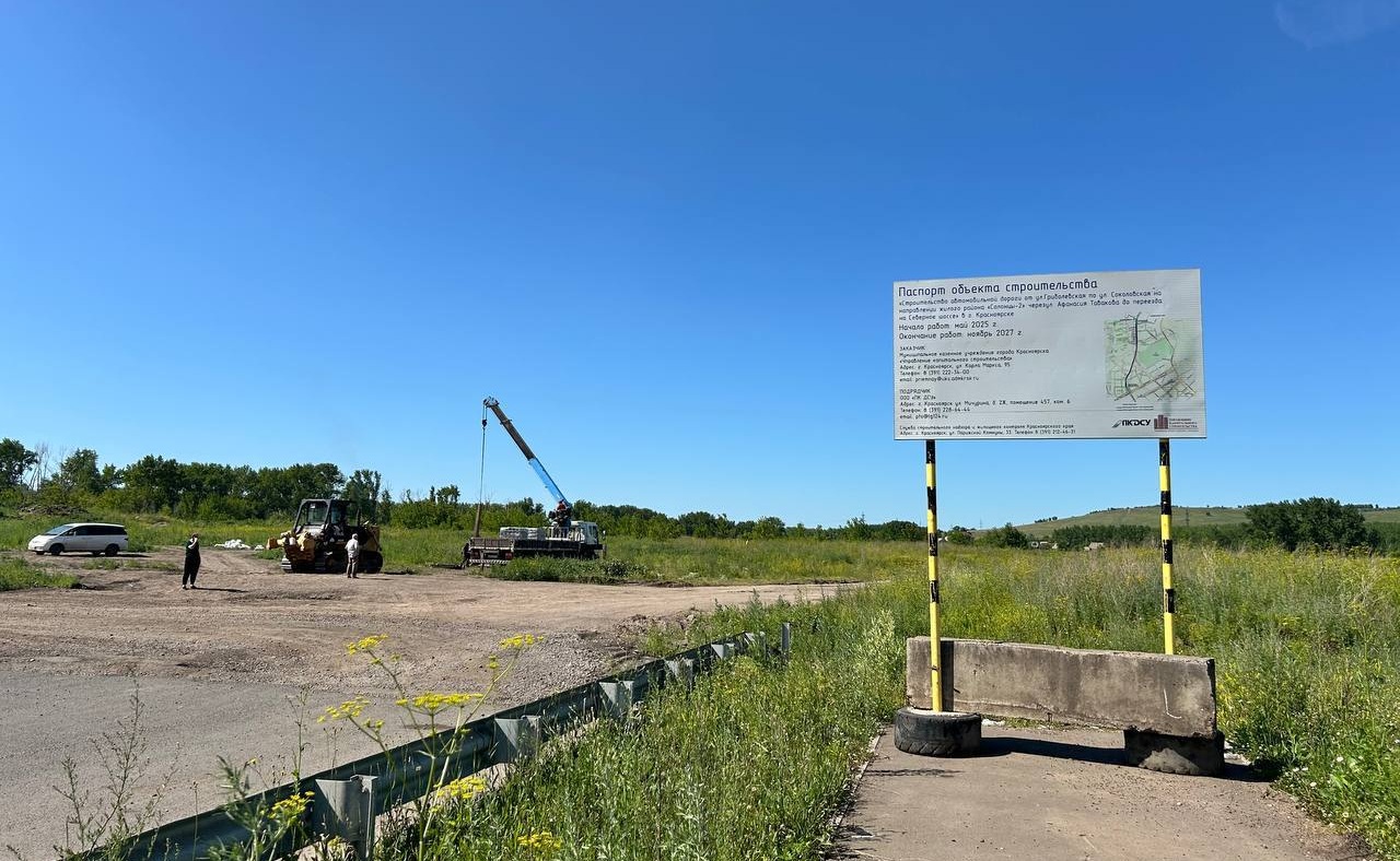 площадка под дорогу в Солнечном