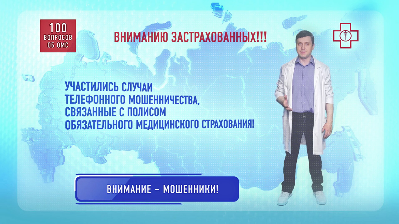 Мошенничество с ОМС