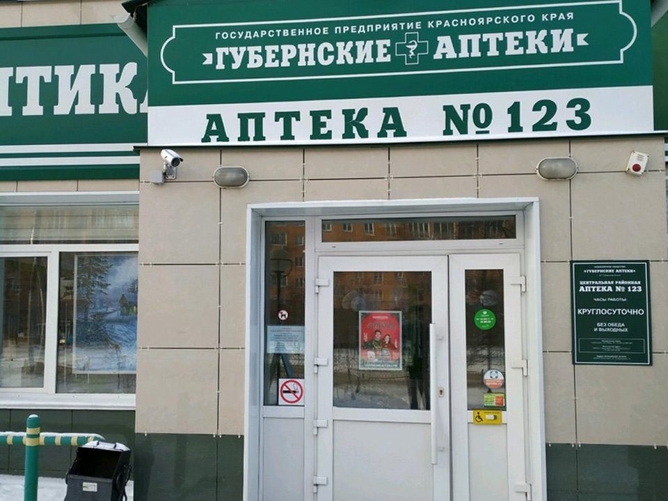 Губернские аптеки Красноярск