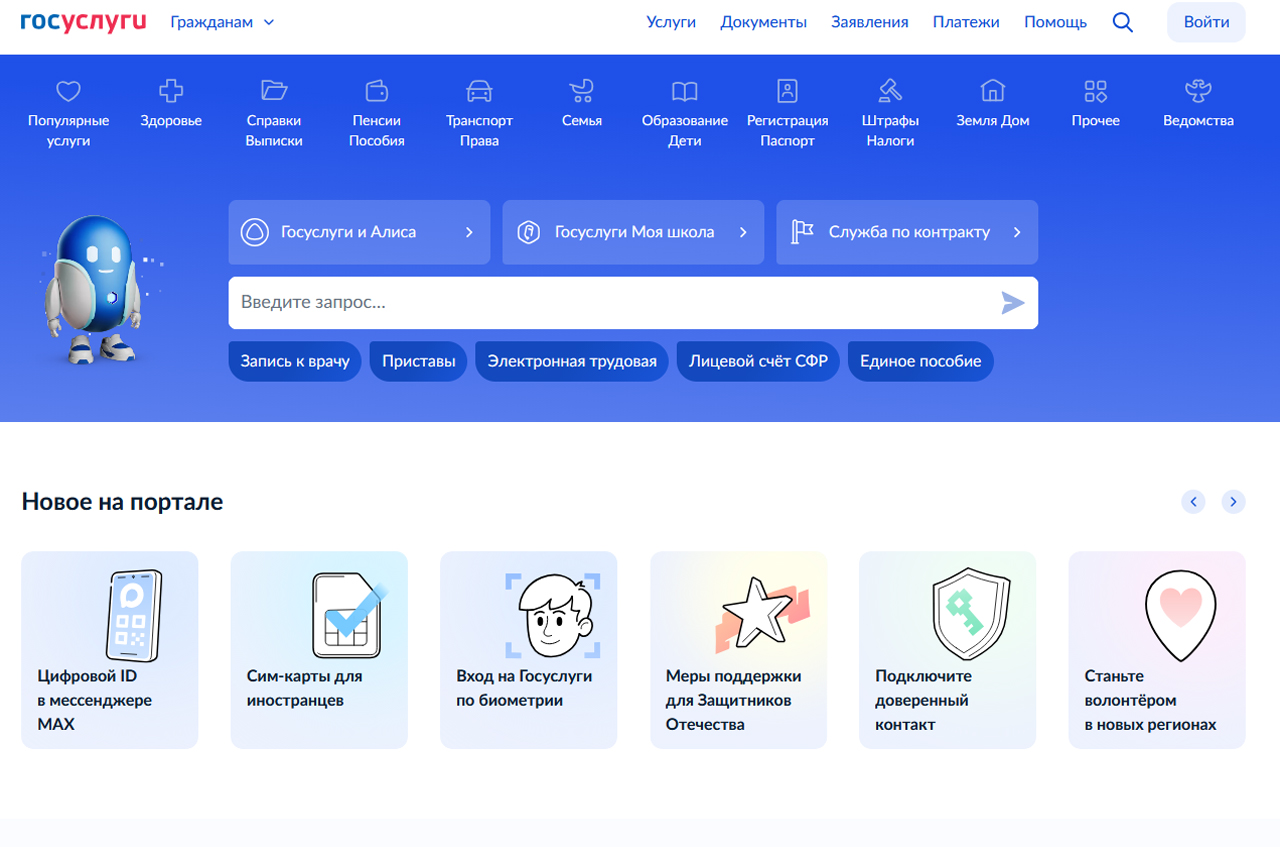Сайт портала Госуслуги