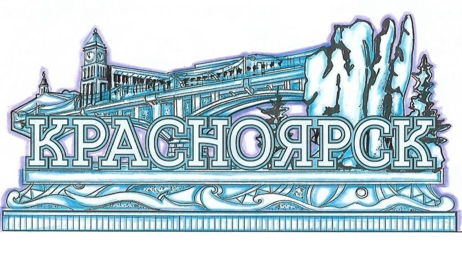 Главная композиция городка