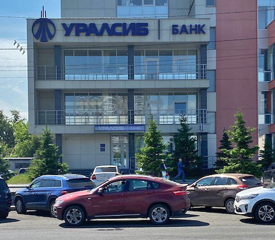 Банк Уралсиб офис с красной машиной