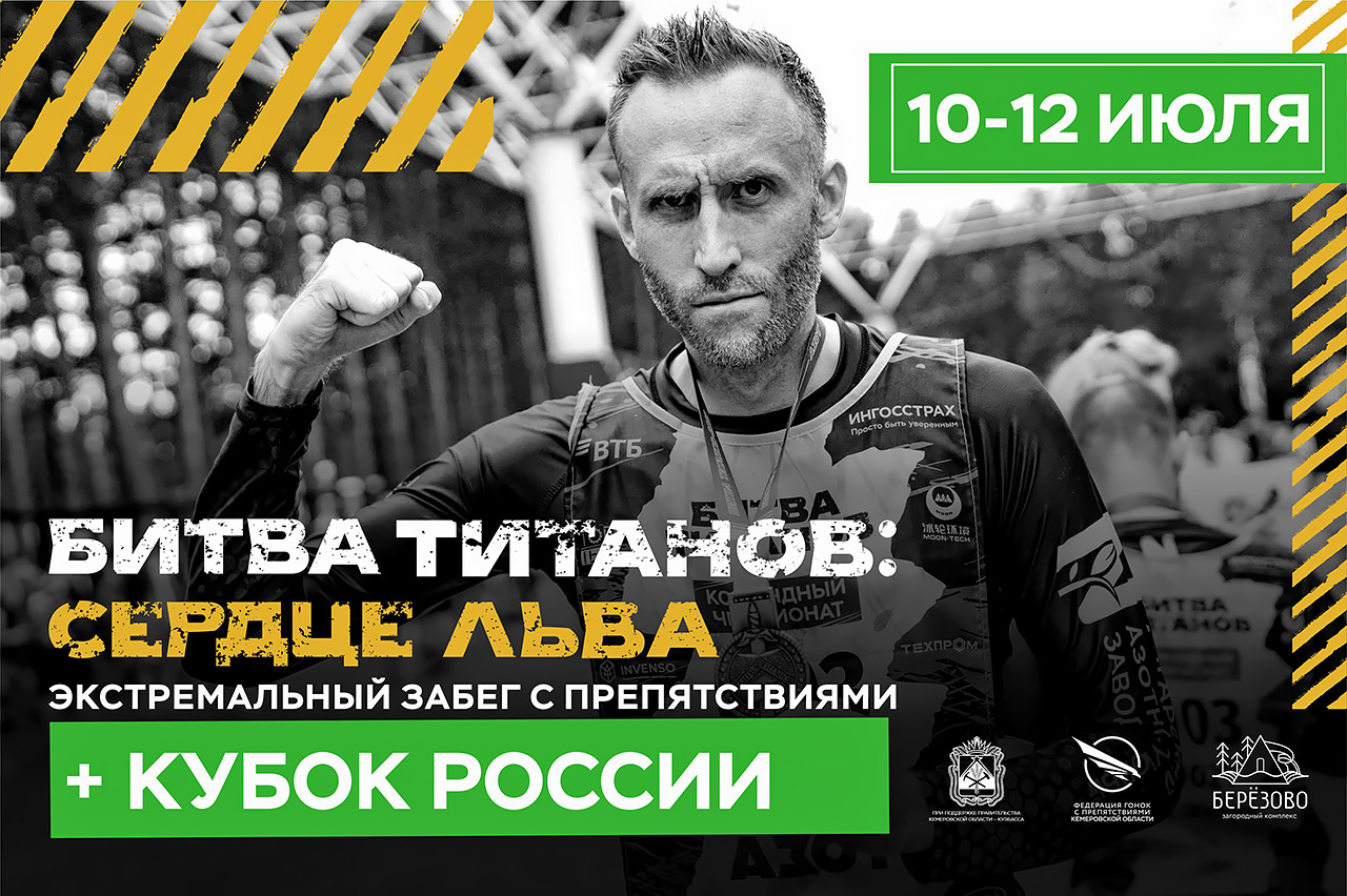 Битва титанов: сердце льва - кубок