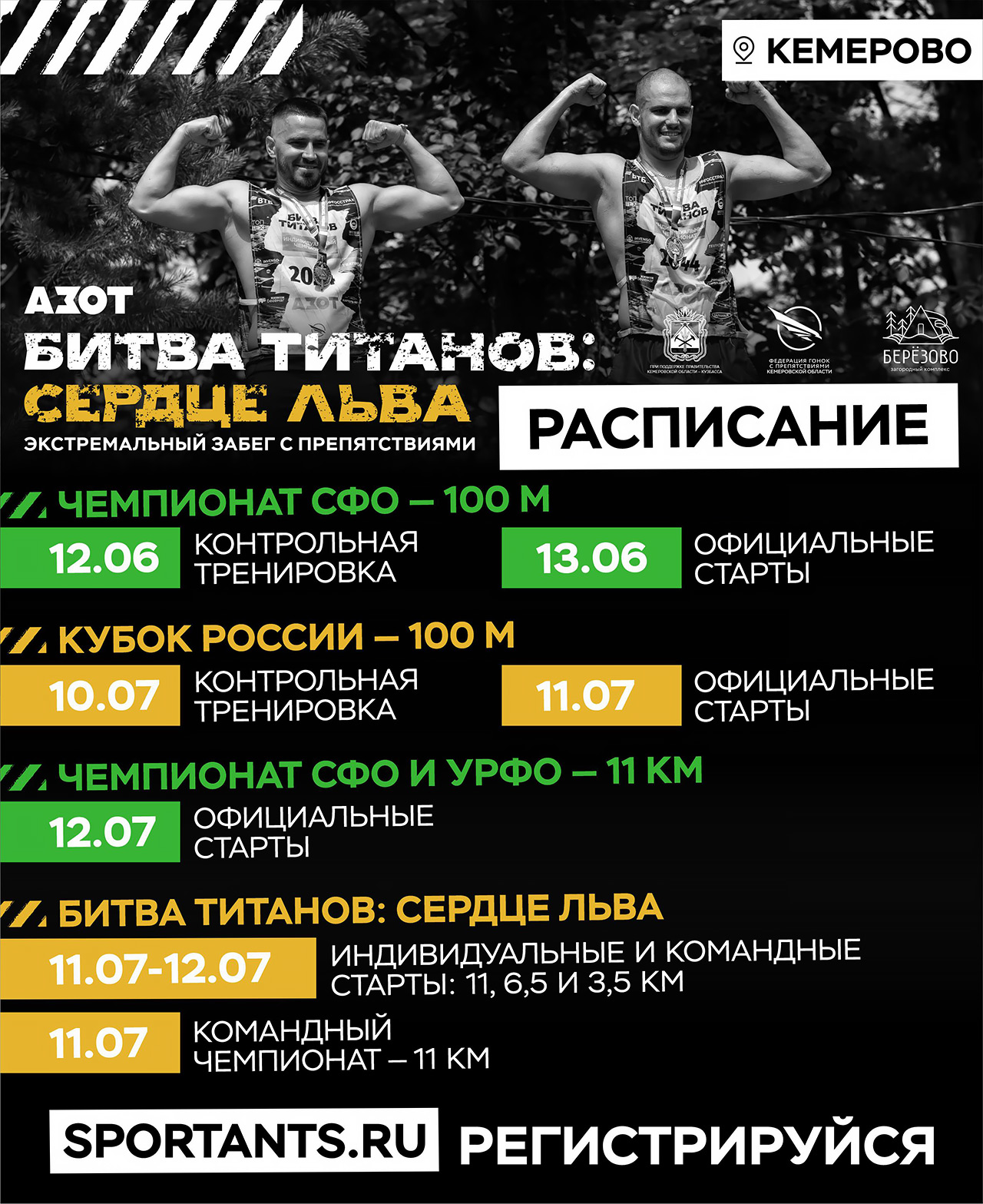 Битва титанов: сердце льва - афиша