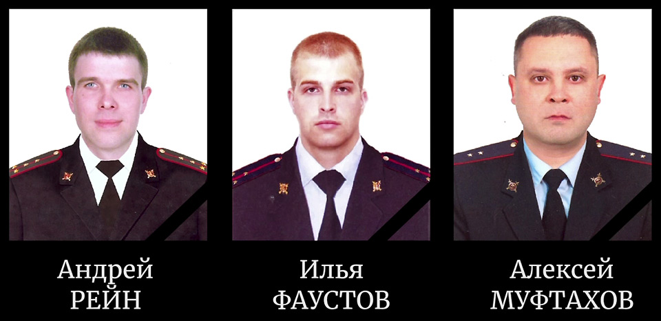 Фото погибших красноярских полицейских