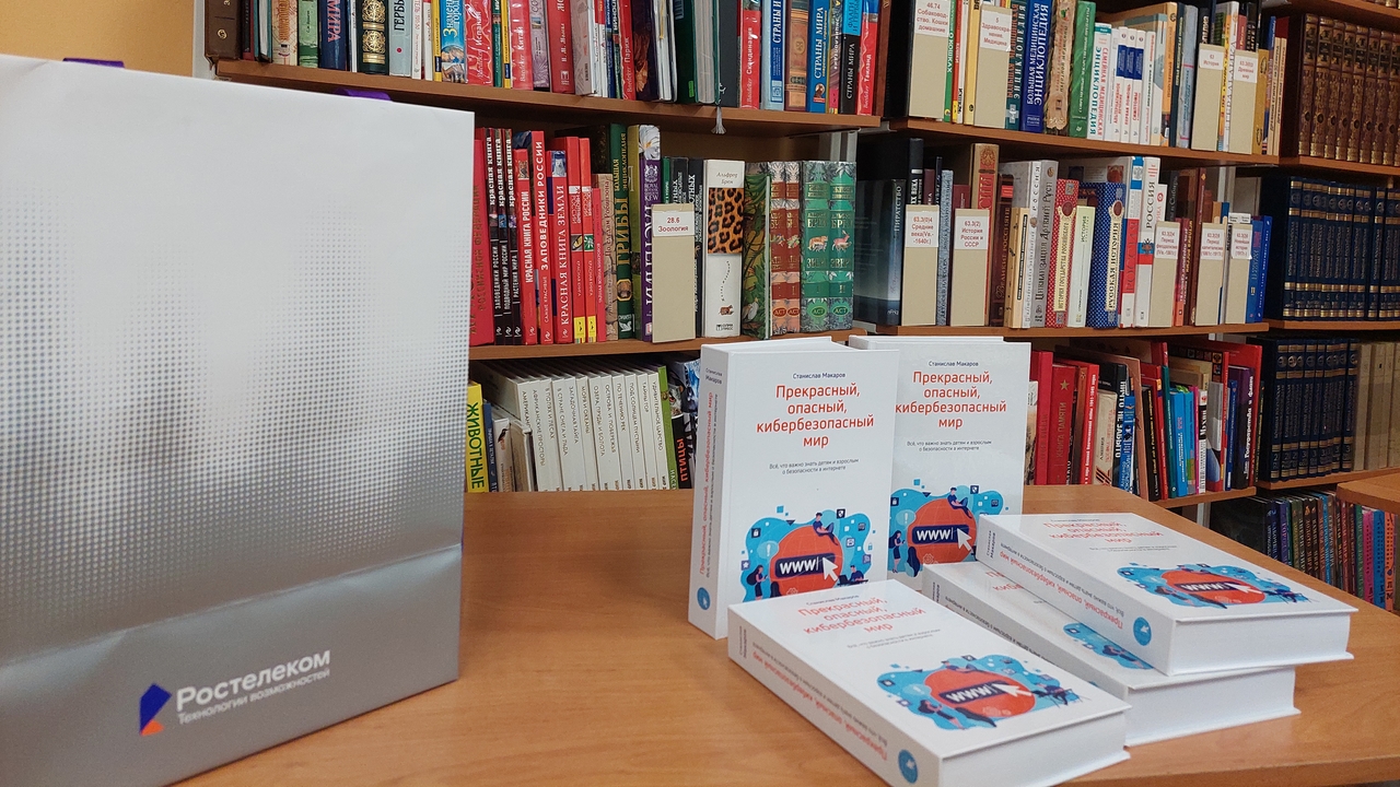 Библиотеки Красноярска пополнились книгами по кибербезопасности