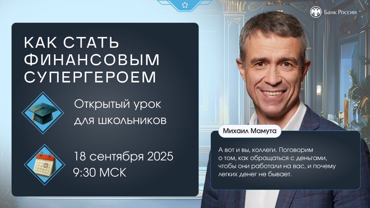 финансовый урок для школьников