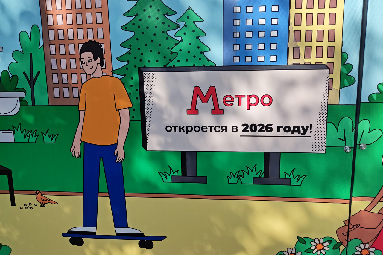 Забор на площади Революции в Красноярске про метро