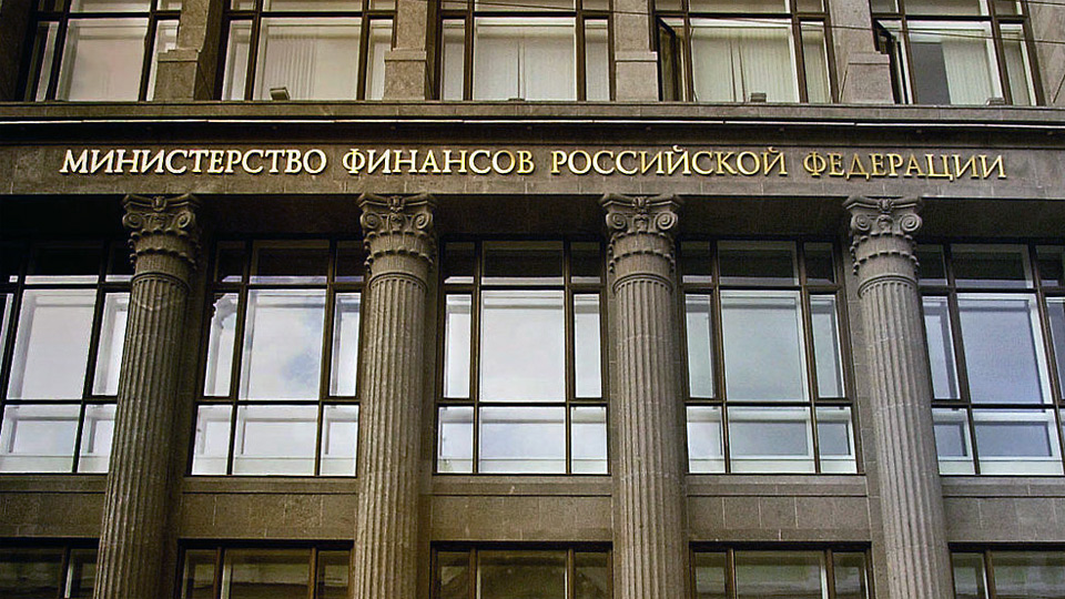 Министерство финансов - Минфин РФ