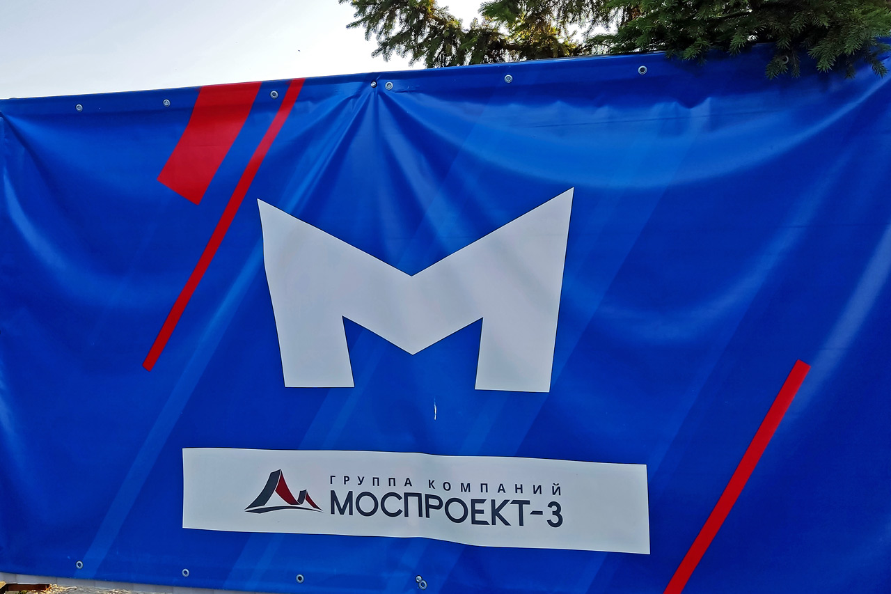 Баннер на площади Революции о метро