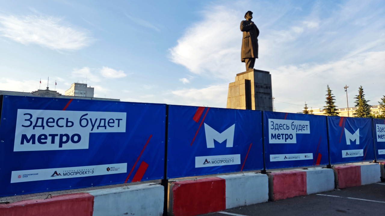 Площадь Революции в Красноярске и забор метро