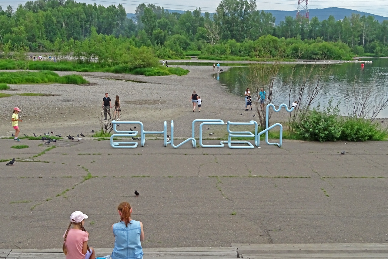 Конструкция надпись Енисей у Центрального парка Красноярска