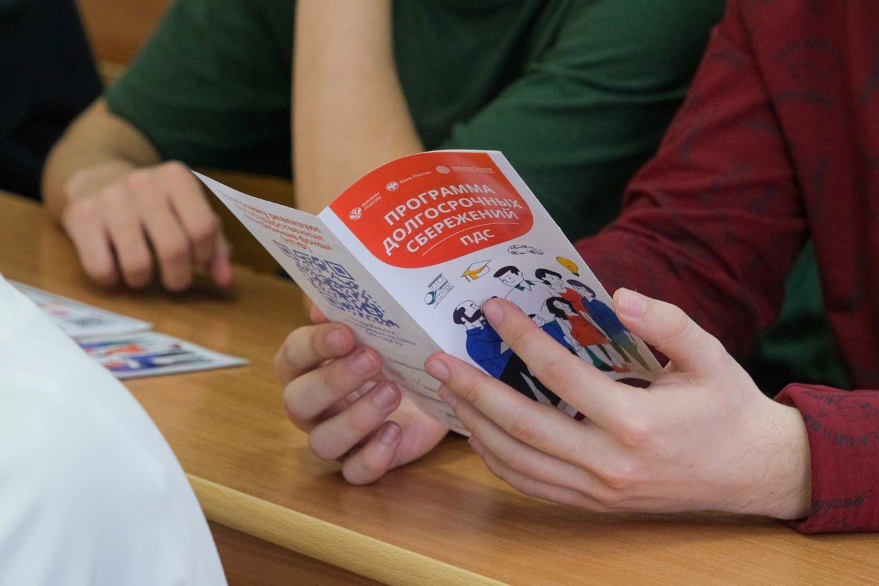 Программа долгосрочных сбережений