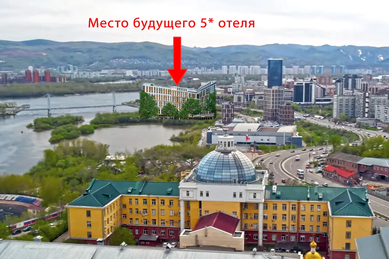 Место будущего 5* отеля Красноярска на Стрелке