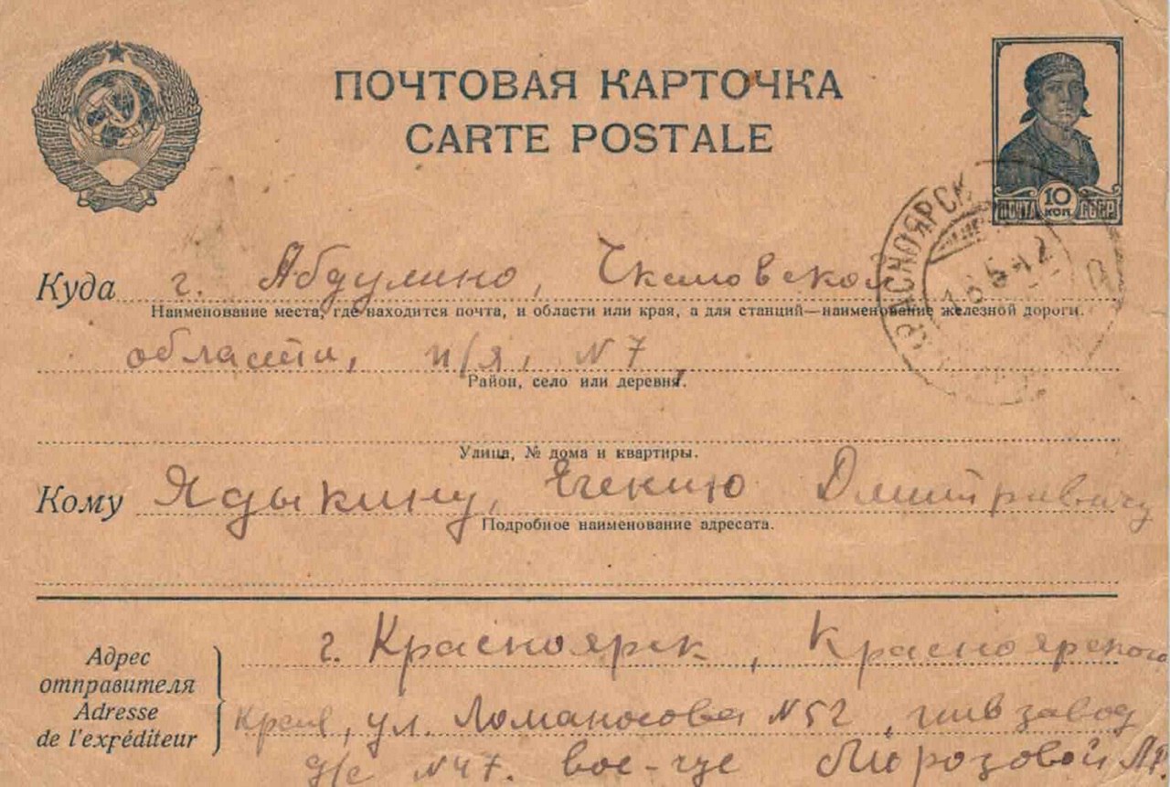 архивный документ, старая почтовая карточка