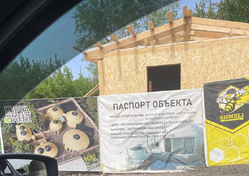 Стройка банного комплекса