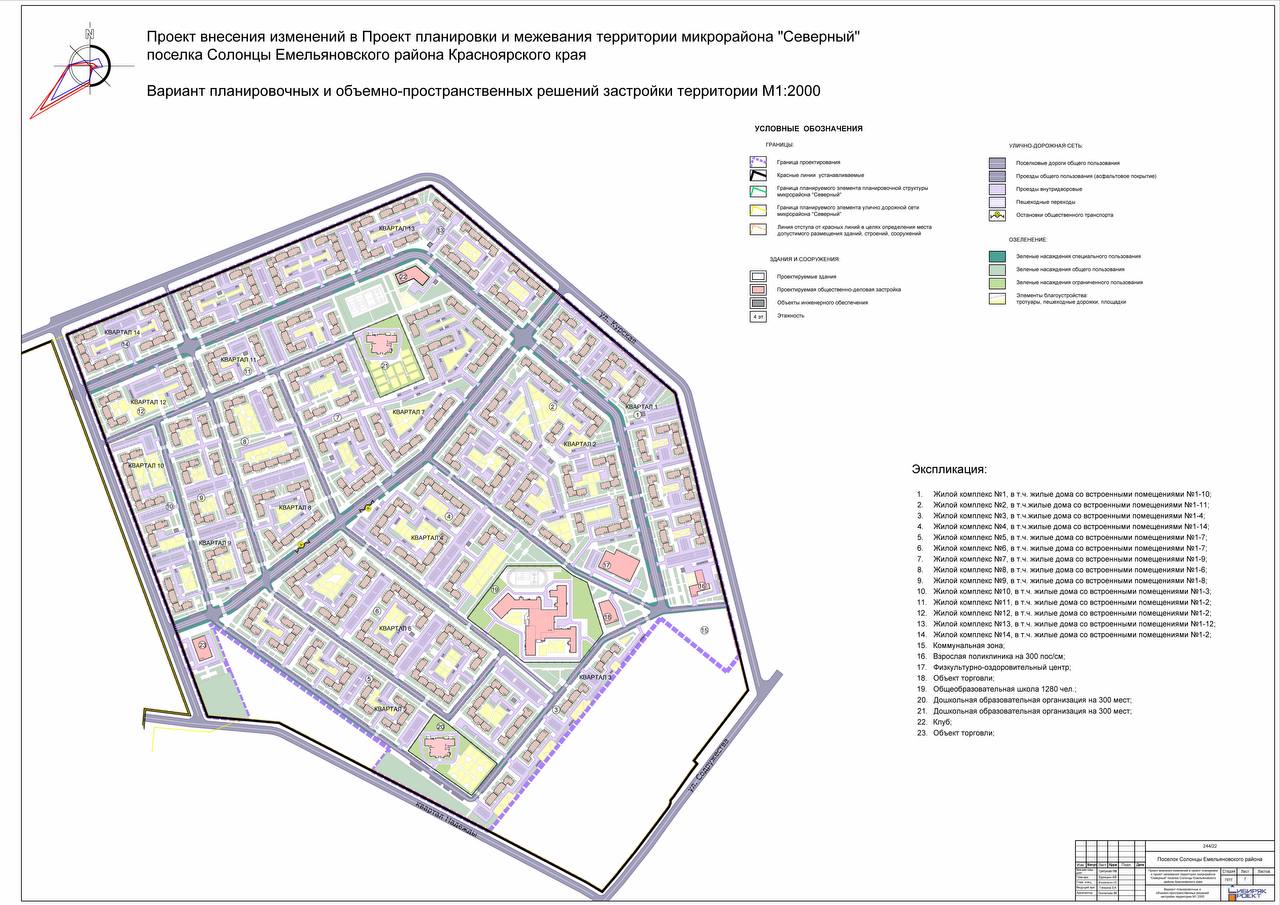 схема застройки солонцов от сибиряка