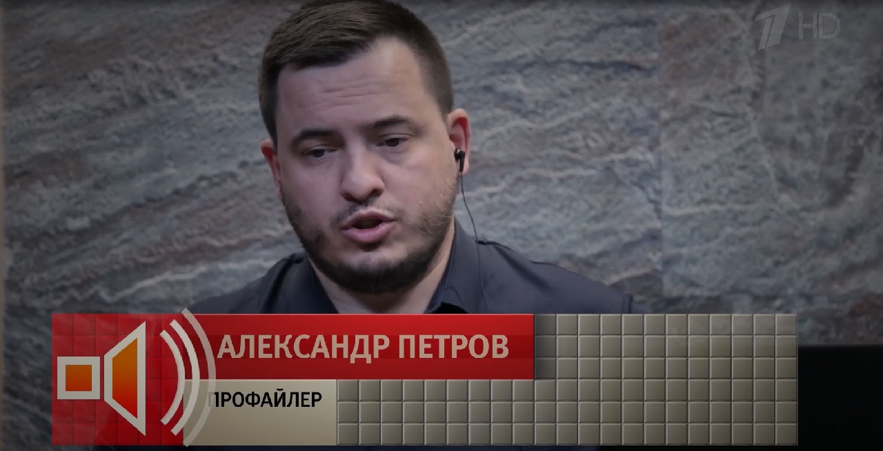 профайлер из Пусть говорят