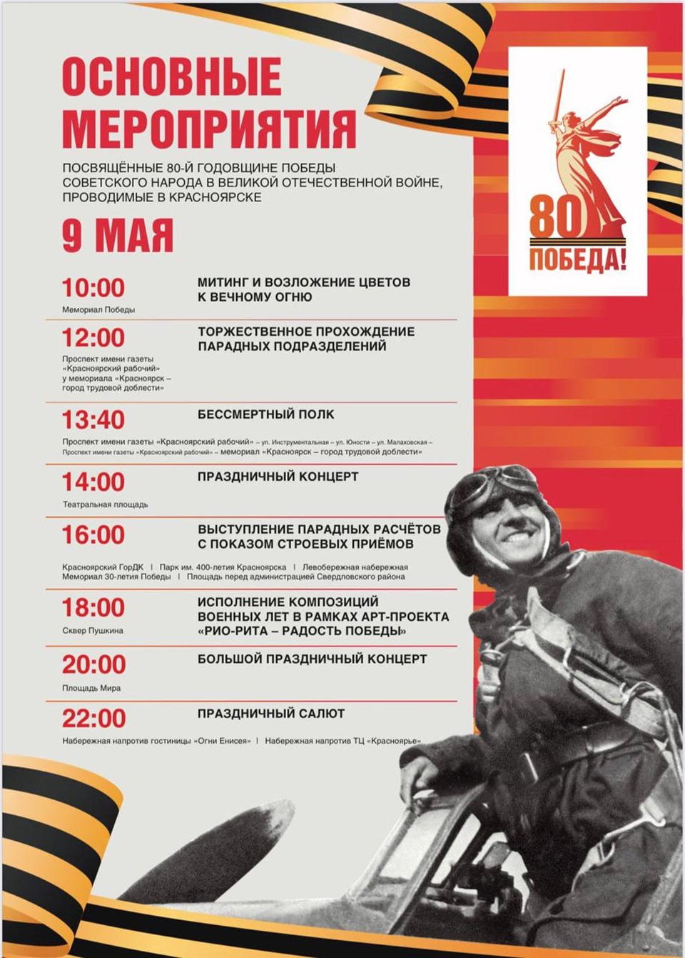 программа празднования 9 мая в красноярске
