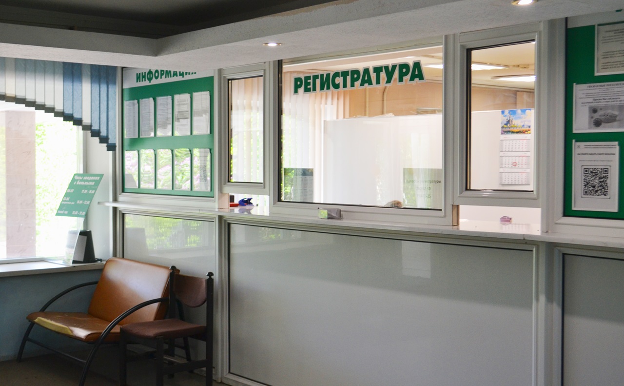 регистратура в поликлинике
