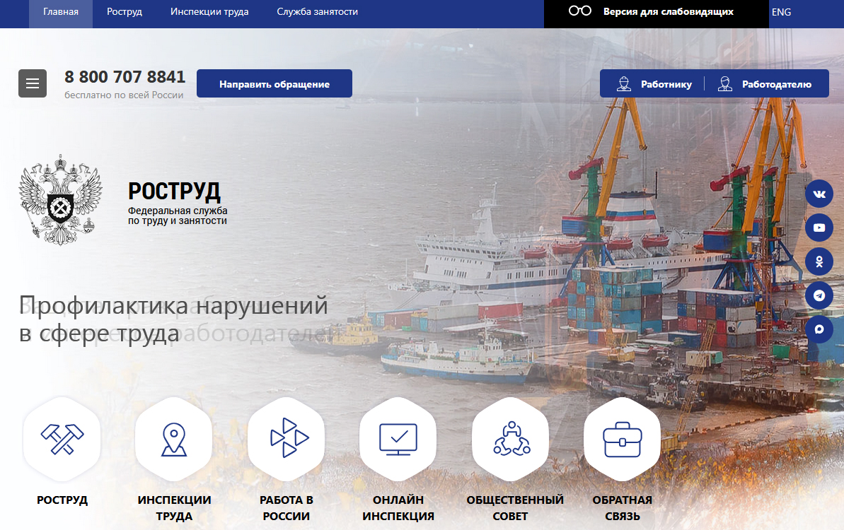 Настоящий сайт Роструда Настоящий сайт Роструда