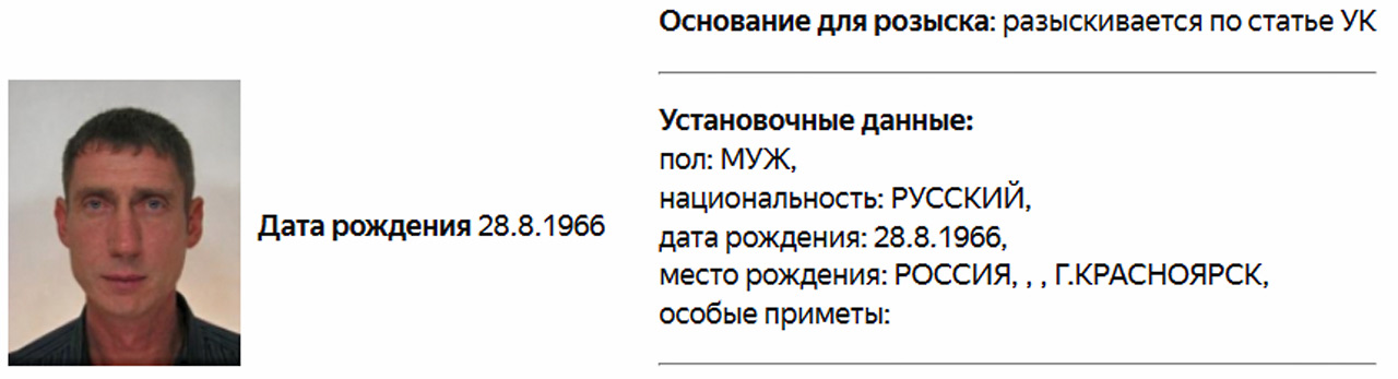 Согласно базе данныйх МВД России Алексей Подсохин все еще в розыске