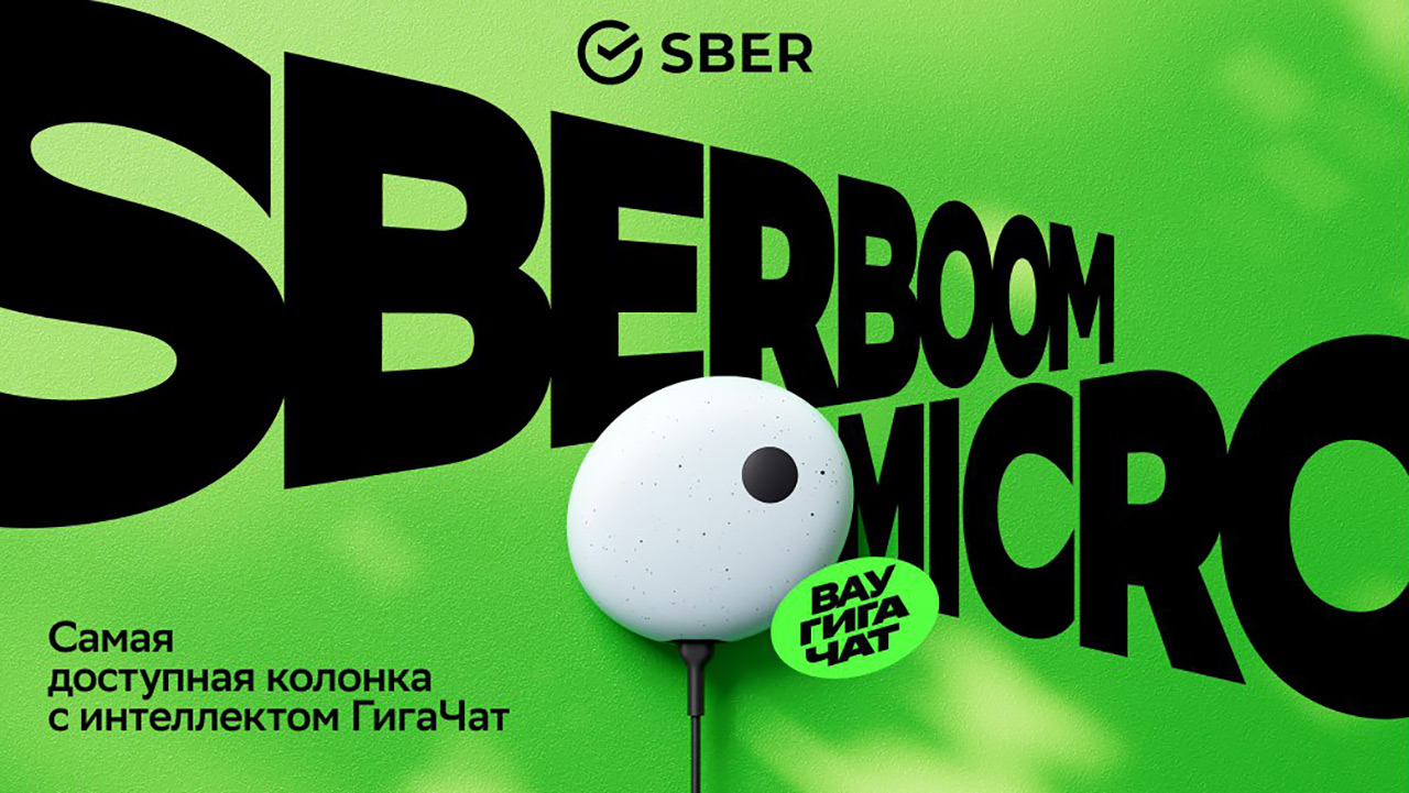 SberBoom Micro постер