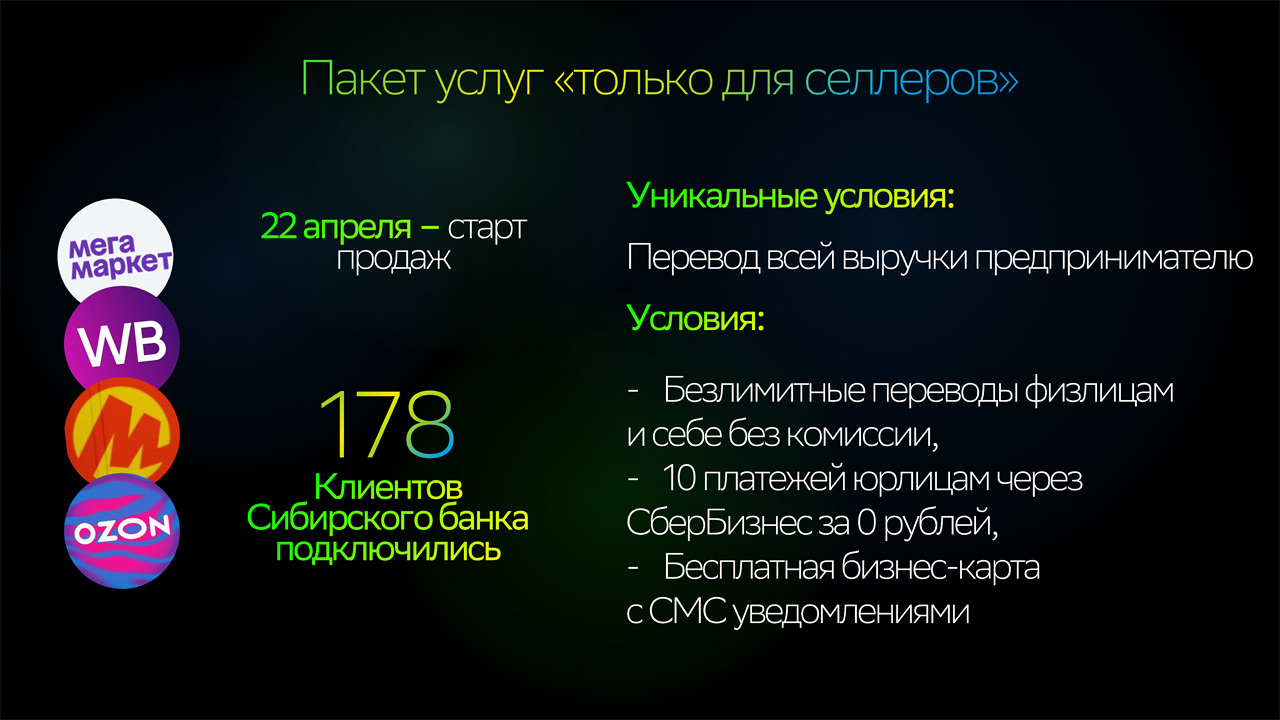 Сбер День предпринимателя Красноярский край - пакет только для селлеров